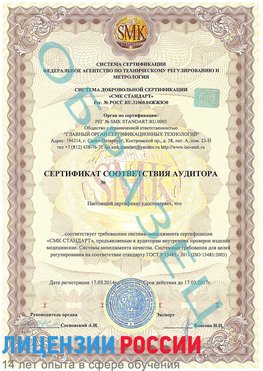 Образец сертификата соответствия аудитора Ванино Сертификат ISO 13485